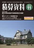 積算資料　2、5、8、11月号 11月号 表紙