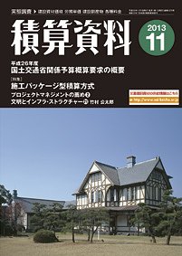 積算資料　2、5、8、11月号 11月号 (発売日2013年10月20日) 表紙