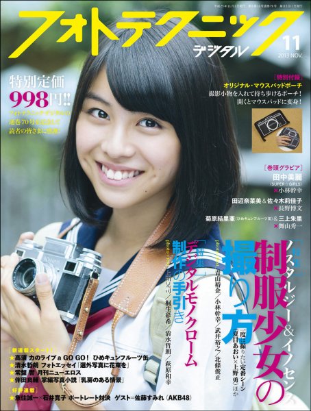 フォトテクニックデジタル 2013年11月号 (発売日2013年10月19日) 表紙