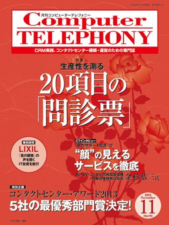 月刊コールセンタージャパン 178号 (発売日2013年10月20日) 表紙