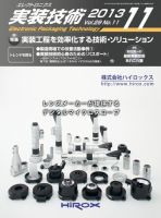 エレクトロニクス実装技術 第29巻11号 表紙