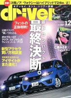 driver（ドライバー） 12月号 表紙