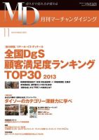 月刊マーチャンダイジング 190号 表紙