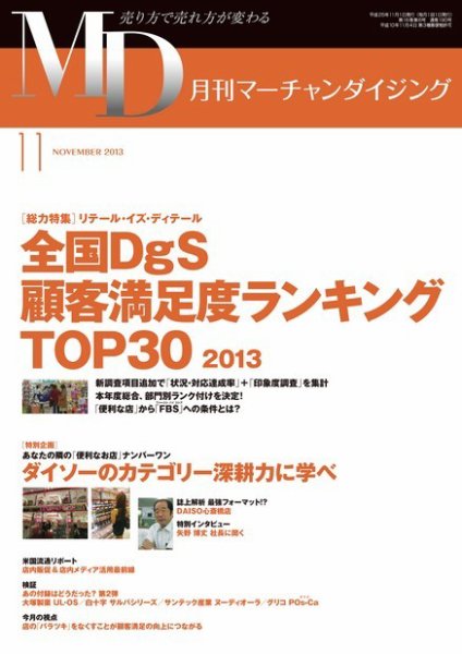 月刊マーチャンダイジング 190号 (発売日2013年10月25日) 表紙