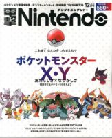 電撃Nintendo 12月号 表紙