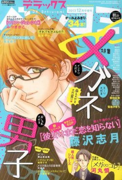 デラックス Betsucomi ベツコミ 12月号 発売日13年10月24日 雑誌 定期購読の予約はfujisan