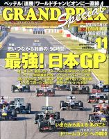 グランプリトクシュウ 11月号 (発売日2013年10月21日) 表紙