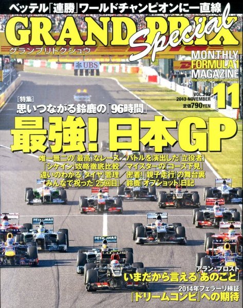 グランプリトクシュウ 11月号 (発売日2013年10月21日) 表紙