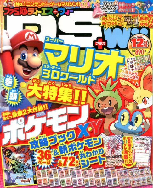 ファミ通DS＋Wii 12月号 (発売日2013年10月21日) 表紙