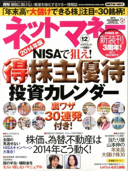 ネットマネー 12月号 (発売日2013年10月21日) 表紙