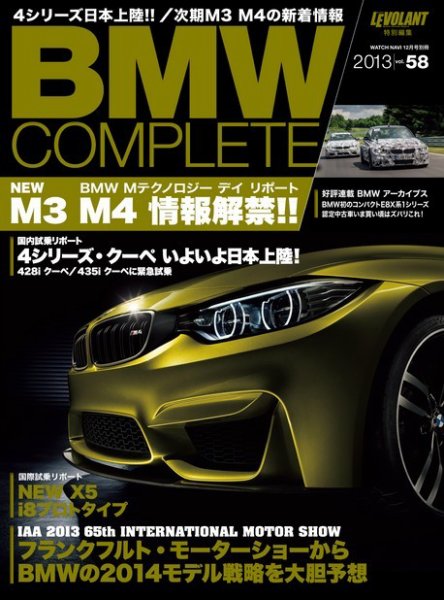 BMW COMPLETE（ビーエムダブリュー　コンプリート） 12月号 (発売日2013年10月21日) 表紙