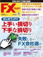 FX攻略.com 12月号 (発売日2013年10月21日) 表紙