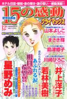 15の感動クライマックス 12月号 (発売日2013年10月19日) 表紙