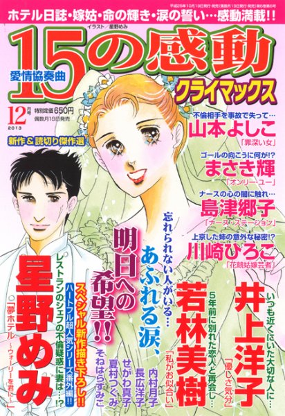 15の感動クライマックス 12月号 (発売日2013年10月19日) 表紙