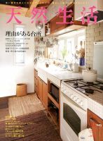 天然生活 12月号 表紙
