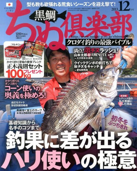 ちぬ倶楽部 12月号 (発売日2013年10月25日) 表紙