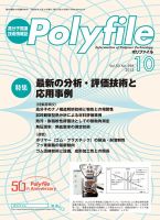 Polyfile（ポリファイル） 2013年10月20日発売号 表紙