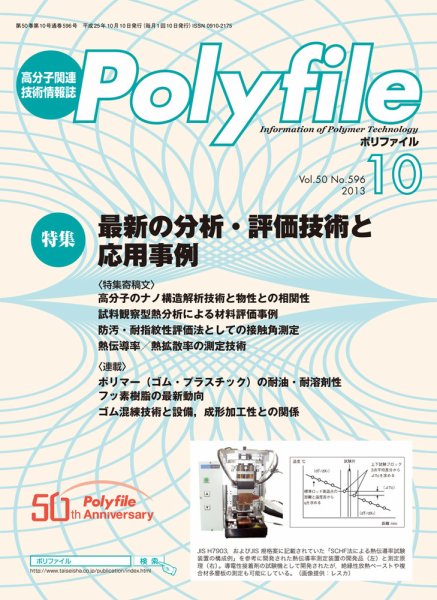 Polyfile（ポリファイル） 2013年10月20日発売号 表紙
