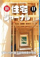 住宅ジャーナル ウッドテクノロジー 表紙