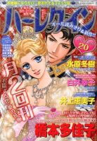 ハーレクイン 10/21号 表紙