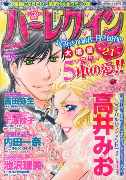 ハーレクイン 11/6号 (発売日2013年10月21日) 表紙