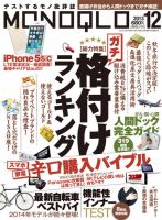 MONOQLO（モノクロ） 12月号 表紙