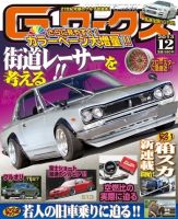 G-ワークス 2013年12月号 表紙