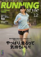 RUNNING style（ランニングスタイル） Vol.57 (発売日2013年10月22日) 表紙