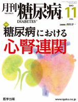 月刊糖尿病（DIABETES） 2013年11月号 表紙
