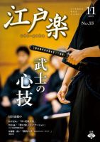 月刊江戸楽 11月号 表紙