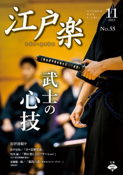 月刊江戸楽 11月号 (発売日2013年10月20日) 表紙