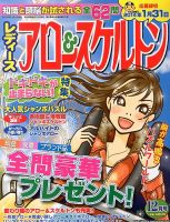 レディース アロー&スケルトン 12月号 表紙