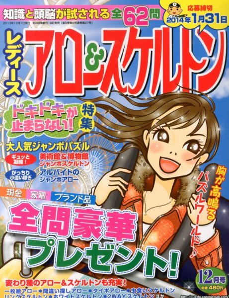 レディース アロー&スケルトン 12月号 (発売日2013年10月19日) 表紙