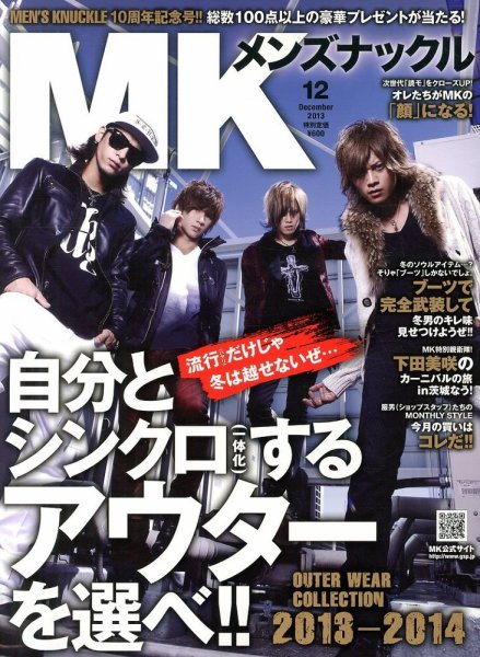 MEN’S KNUCKLE（メンズナックル） 12月号 (発売日2013年10月24日) 表紙