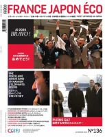 FRANCE JAPON ECO（フランスジャポンエコー） No.136 表紙