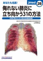 jmedmook（ジェイメドムック） 28 表紙