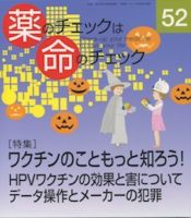 薬のチェックは命のチェックのバックナンバー | 雑誌/定期購読の予約は