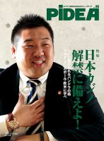 PiDEA X（ピデア エックス） vol.96 表紙