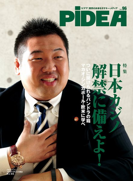 PiDEA X（ピデア エックス） vol.96 (発売日2013年10月20日) 表紙