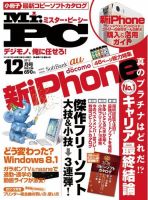 Mr. PC（ミスターピーシー） 12月号 表紙