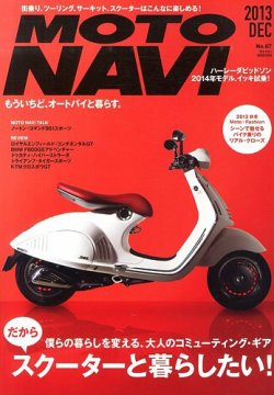 MOTO NAVI（モトナビ）  No.67 (発売日2013年10月24日) 表紙