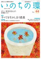 いのちの環 No.44 表紙