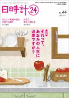 日時計24 No.44 表紙