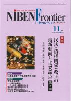 NIBEN Frontier[二弁フロンティア]  １１月号 表紙