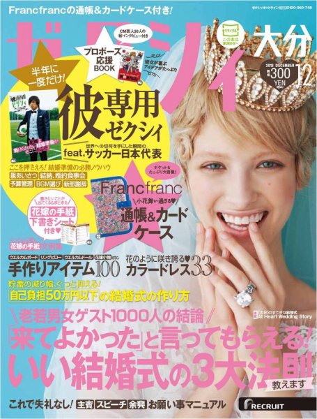 ゼクシィ大分 12月号 (発売日2013年10月23日) 表紙