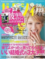 ゼクシィ宮崎・鹿児島 12月号 表紙