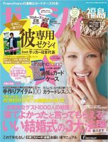 ゼクシィ福島 12月号 表紙