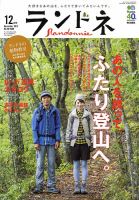 ランドネ No.46 (発売日2013年10月23日) 表紙