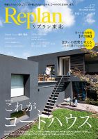 Replan 東北 vol.42 表紙
