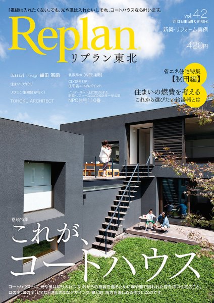 Replan 東北 vol.42 (発売日2013年10月21日) 表紙
